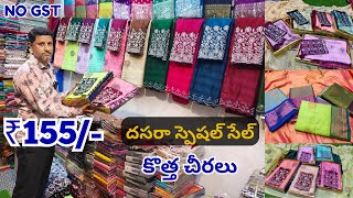 Madina Sarees wholesale  దసరా ధమాకా ఆఫర్💥  Wholesale చీరలు  Madina Hyderabad [upl. by Anitsej206]