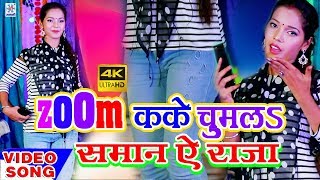 Zoom Kake Chum La Saman A Raja  Reema Bharti  Official Music Video  2022  Maa Janki Series [upl. by Freya]