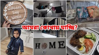 বছরের শুরুতেই পৃথিবীর সবথেকে সুন্দর জায়গার যাওয়ার সৌভাগ্য হচ্ছে আলহামদুলিল্লাহ [upl. by Dupuis]