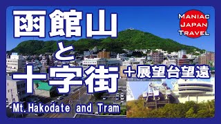 函館山と十字街  Mt Hakodate and Tram LIVE [upl. by Leakcim]