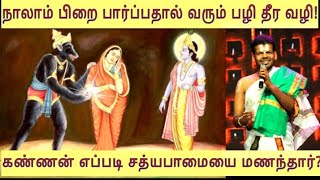 Nadha Sudha Narayaneeyam Day 3  Satyabhama Thirukkalyanam  Velachery  Dr Venkatesh Upanyasam [upl. by Dominica]