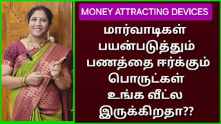 அட்சய திருதியை ஸ்பெஷல் தன ஆகர்ஷணம் நிறைந்த இந்த பொருட்கள்வற்றாத செல்வ செழிப்பை ஏற்படுத்தும் [upl. by Akirdnahs]