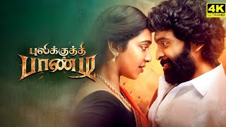 Pulikkuthi Pandi Full Movie In Tamil  Vikram Prabhu  Lakshmi Menon  Singampuli  Facts and Review [upl. by Jacquelin]