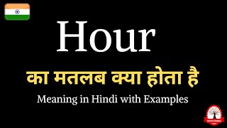 Hour meaning in Hindi  Hour का मतलब क्या होता है  लर्न English through Hindi [upl. by Burbank]