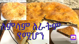 ለምሳም ለራትም የሚሆን \Lunch dinner\how to make lunch or dinner\Ayni a [upl. by Naegem469]