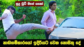 Nadagamkarayo Episode 253  නාඩගම්කාරයෝ  07th January 2022  Nadagamkarayo Today [upl. by Bowrah]