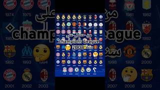 من حصل على champions League سنة 2008 🤔 ⚽️ Drovor shorts soccer championsleague subscribe yt [upl. by Eniladam135]