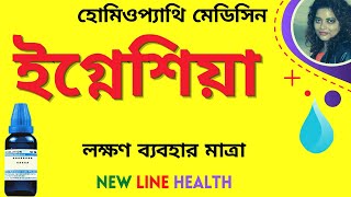 Ignatia Amara Homeopathic Medicine Uses ইগ্নেশিয়া By Dr Panchumi [upl. by Oirad]