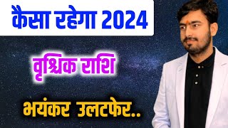 वृश्चिक राशिफल 2024  vrishchik Rashifal 2024  Scorpio yearly horoscope 2024 astrologer Atul ji [upl. by Crawford]