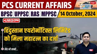 14 October 2024  State PCS Current Affairs  Daily Current Affairs  State PCS Exam  SANSKRITI PCS [upl. by Jago]