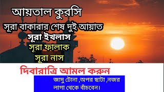 যাদু টোনা থেকে মুক্তির উপায় ও আমল  Kala Jadu Theke Muktir Upay [upl. by Wilcox]