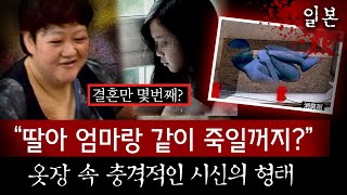 악마같은 엄마의 꾀임에 12살 소녀가 아버지를 살해옷장 속 콘크리트로 발라둔 그것의 정체  토요미스테리 [upl. by Granger]