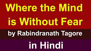 Where the Mind is Without Fear in Hindi  Rabindranath Tagore  summary Explanation amp full analysis [upl. by Nyvrem870]