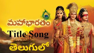 Mahabharatam Title Song  తెలుగులో [upl. by Gussy]