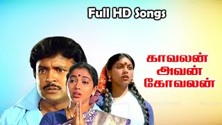 Kavalan Avan Kovalan Movie Full Songs  Prabhu Visu Madhuri Rekha  Old Songs  Vijayanand  HD [upl. by Fancie]