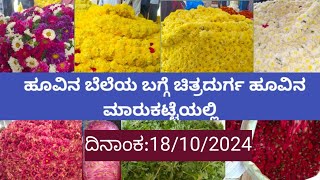 chithradurga flower market today rates18102024 [upl. by Haret]