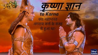 Was Karna the cause of Mahabharata  Karna accepts his defeat  Krishna Final Gyan to Karna 30 [upl. by Neil]