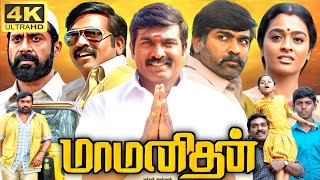 Maamanithan Full Movie In Tamil  Vijay Sethupathi  Gayathrie  Jewel Mary  360p Facts amp Review [upl. by Humfrey]