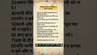 करवाचौथ को भूल कर भी न करे ये कामshortsanmolvachanshortsfeedradhakrishna [upl. by Airdnassac561]