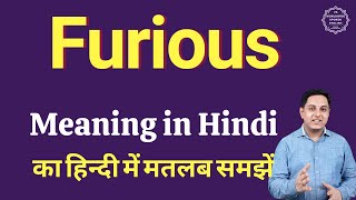 Furious meaning in Hindi  Furious का हिंदी में अर्थ  explained Furious in Hindi [upl. by Kannry90]