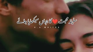 Best Urdu Poetry  Deep Short Poetry  HA Writes  sad shayari [upl. by Lenci]