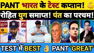 RISHABH PANT TEST CAPTAIN BCCI KA BADA ACTION ROHIT YUG KI SAMAPTI AB PANT BHAROSE TEAM INDIA [upl. by Maynard]