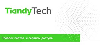 Проброс портов для видеокамер и регистраторов Tiandy [upl. by Anitrak]