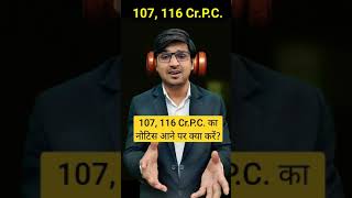 107 116 CrPC का नोटिस आने पर क्या करेंWhat to do when CrPC notice 107 116 is receivedKkrm [upl. by Elleinnod]