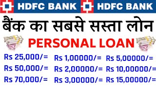 hdfc bank personal loan interest rate 2024 hdfc bank fd interest rates 2024 [upl. by Amluz]