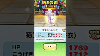 【ぷにぷに】ドーピング無しで45体落として無事完凸‼️ ぷにぷに ぷにぷにホロライブ [upl. by Rialcnis]