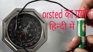 Orsted law in hindi  physics laws in hindi  genius classes sagar [upl. by Gussie]