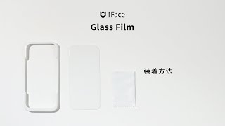 【iFace公式】iFace ラウンドエッジ強化ガラス 画面保護シート 装着方法 [upl. by Blumenthal]