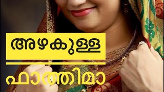 azhakulla fathima malayalam mappila album Song By Anjali ranjith  mappila song anjuz world [upl. by Reckford888]