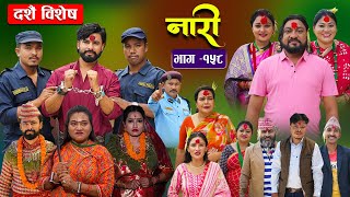 नारी  १५८  Naari Episode 158  प्रत्येक चेलीको कथा  Nepali Sentimental Serial Oct 7th 2024 [upl. by Alicea]