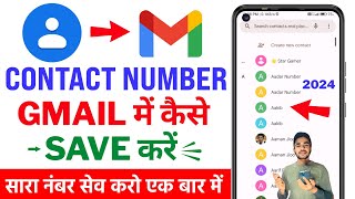 Contact Number Ko Gmail Me Kaise Save Kare 2024  How To Save Contact Number In Gmail Account 2024 [upl. by Allmon]