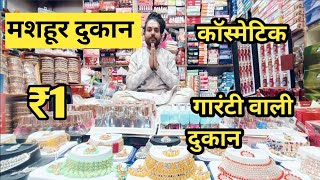 Cheapest cosmetic wholesale market in delhi  cosmetic jewellery wholesale market  sadar bazar [upl. by Ecarg619]