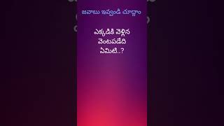 Telugu podupu kathalu chappu kondi chudham  Telugu meems telugu [upl. by Nayllij441]