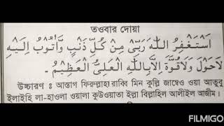 তওবা করার দোয়া Dua for seeking forgiveness Towba from ALLAH [upl. by Enamrahc972]