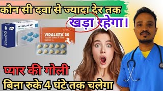 एक गोली और फिर 4 घंटे तक खड़ा रहेगा। Sildenafil amp Tadafil Revieiw [upl. by Rolanda]