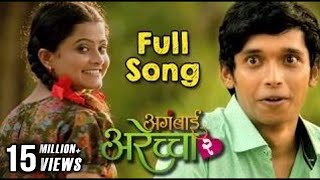 एक पोरगी  Ek Porgi  Full Video Song  Aga Bai Arechyaa 2  Sonali Kulkarni Kedar Shinde [upl. by Eivets869]