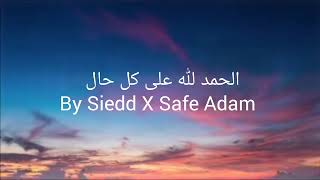 الحمداللہ علی کل حال Slowed By Siedd X Safe Adam Vocals only [upl. by Ennovihs572]