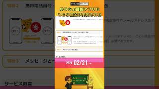 ゆうちょ銀行で『ことら送金』が使えるように！これで送金手数料無料で送金できるぞ [upl. by Ainitsirhc]