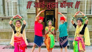 Aai Tuza Dongar आई तुझा डोंगर  Ekveera Aai Song  Starlight Dance Studio [upl. by Melbourne]