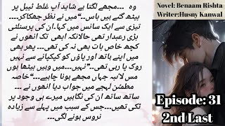 Missing storyBenaam RishtaEpisode31HusnyKanwalRomantic novelInnocent heroineArrogant hero [upl. by Llednohs716]