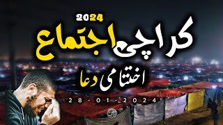 DUA Karachi Ijtema 2024  Emotional Dua  Molana Ahmad Batla Sahab  Emaan O Yaqeen Official [upl. by Becky]