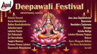 Lakshmi Songs On Occasion Of Deepavali  Kannada Selected Devotional Songs  anandaudiodevotional [upl. by Soisatsana]