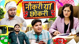 नौकरी या छोकरी 😂 Naukri Ya Chhokri  the mridul  Pragati  Nitin  Best Viral Comedy 2024 [upl. by Anemaj]