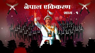 Prithvi Narayan Shah unification historyofnepal [upl. by Truc]