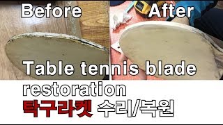 Table tennis racket repair  탁구라켓 수리복원 22 [upl. by Butcher]