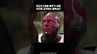 Vision was attacked because of Mindstone I Avengers avengers marvel vision ironman [upl. by Zwick]